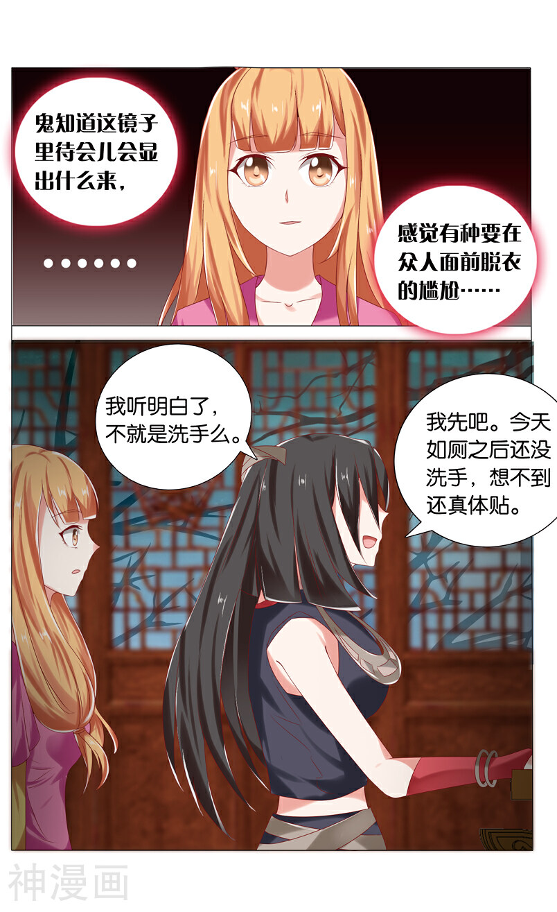 引魂曲韩漫全集-第60话 三生镜3无删减无遮挡章节图片 